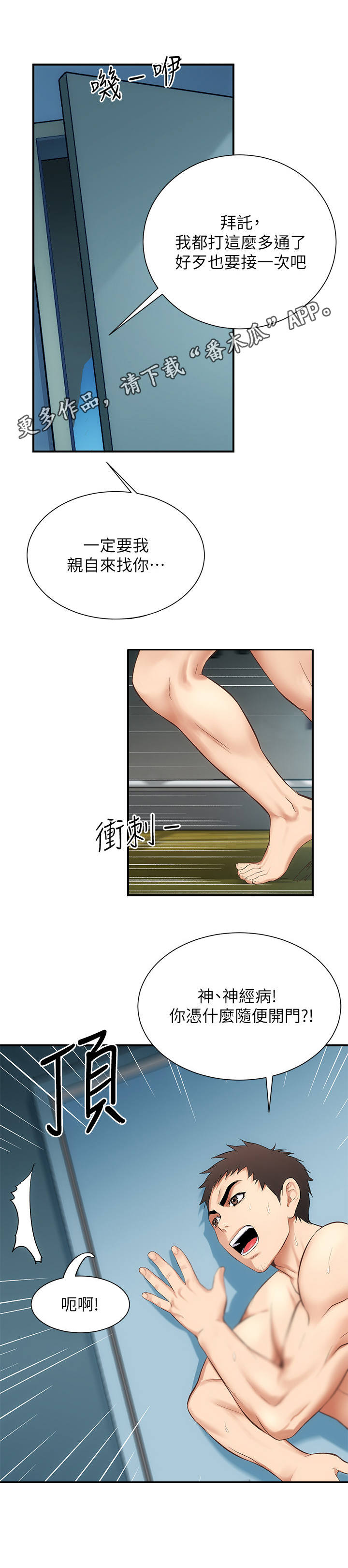 秀静诊疗室漫画,第17章：敲门4图