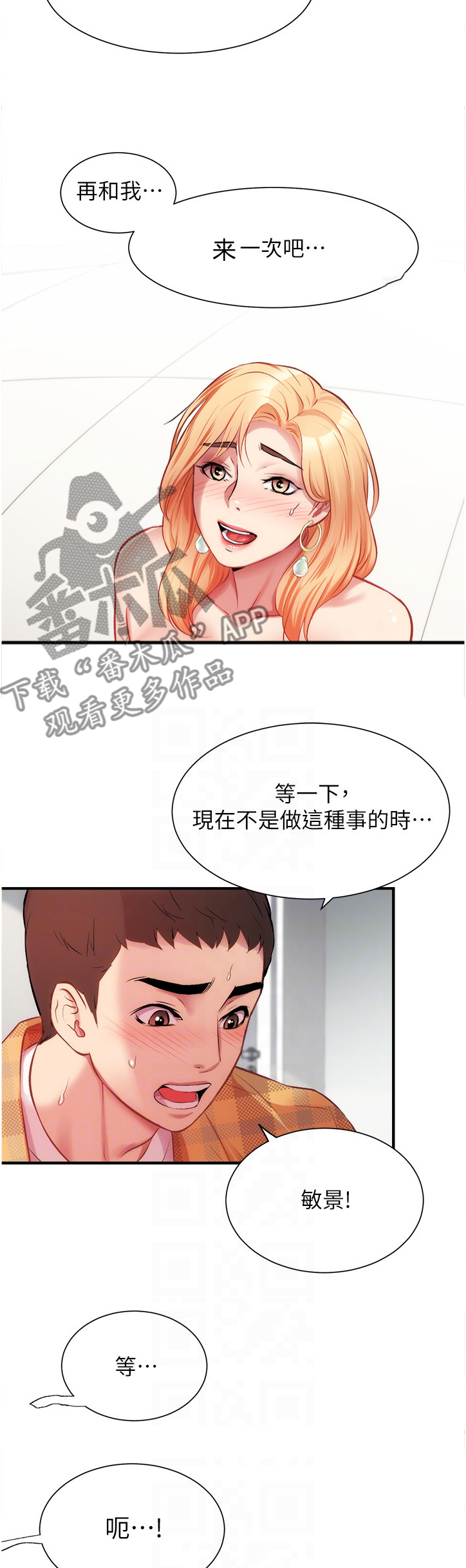 秀静诊疗室漫画,第43章：奖励2图