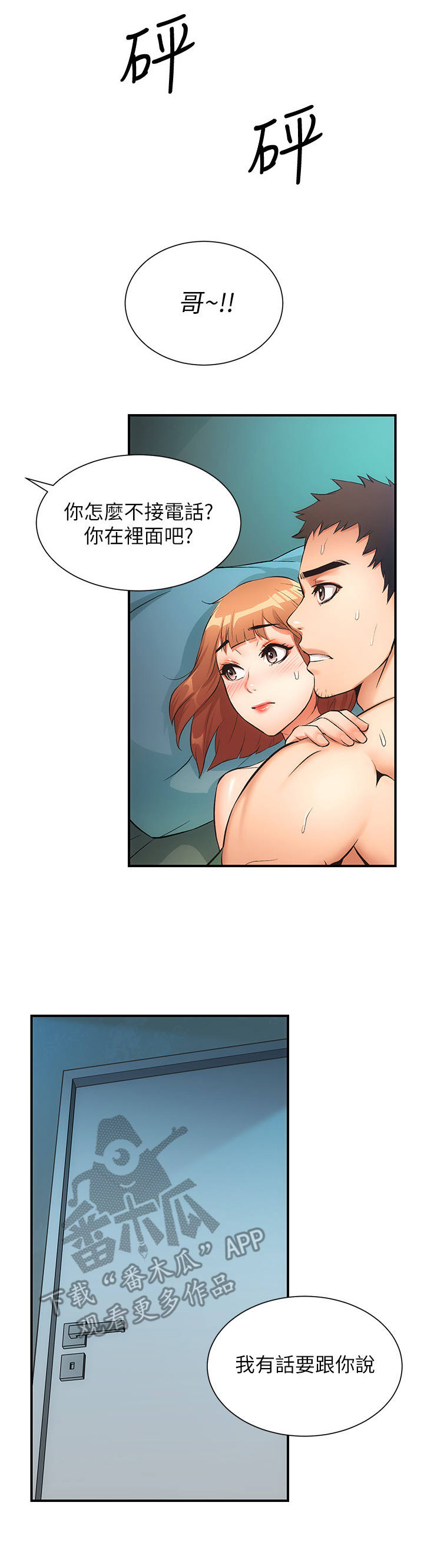 秀静诊疗室漫画,第17章：敲门2图