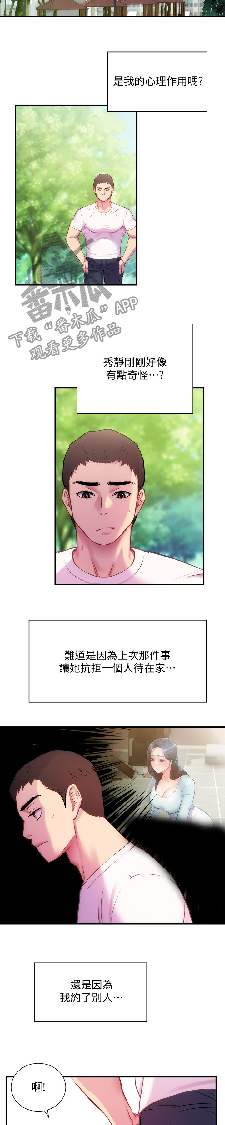 秀静的意思是什么漫画,第45章：与人有约1图