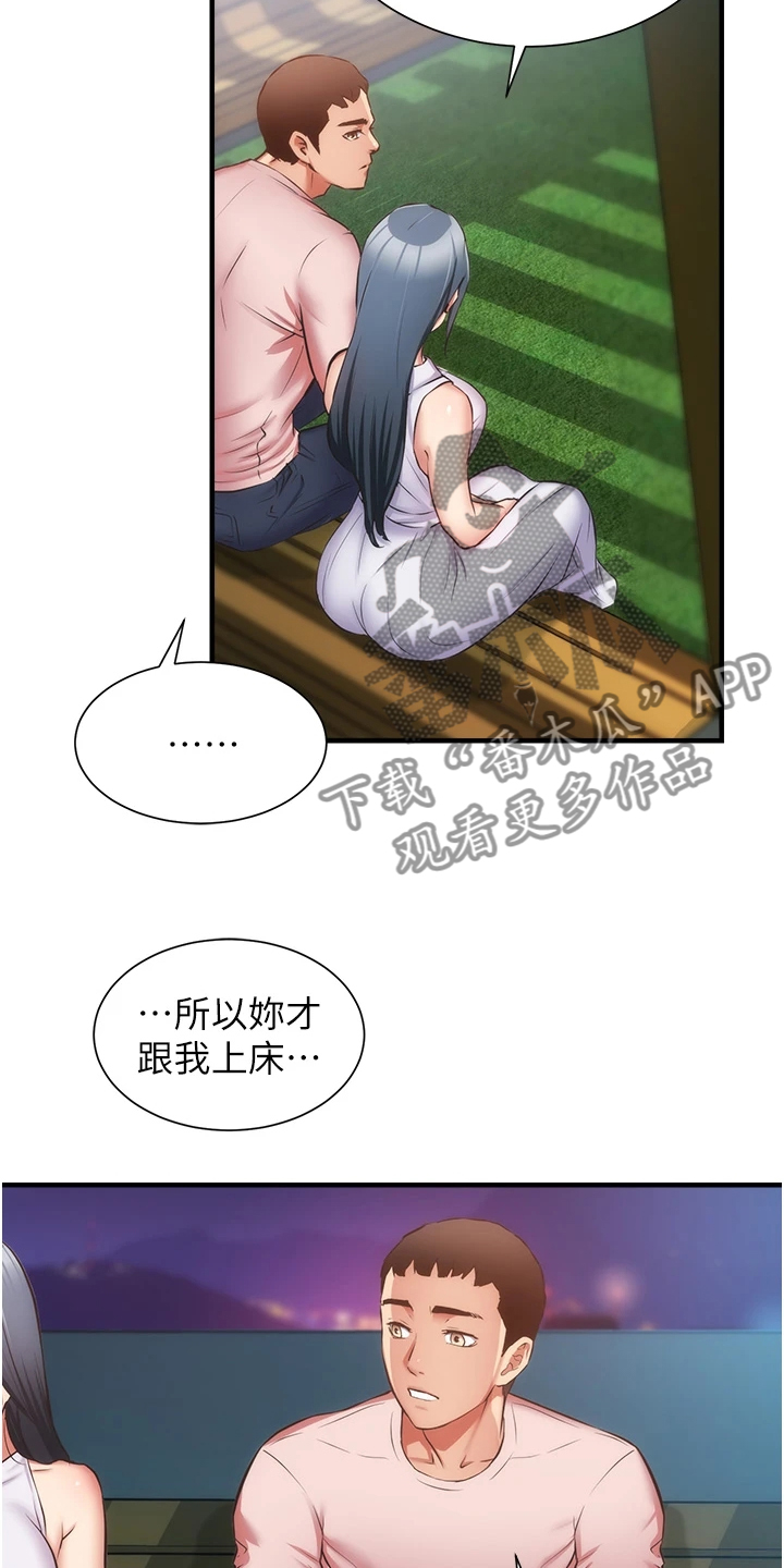 秀静诊疗室漫画,第93章：你早就知道吧1图