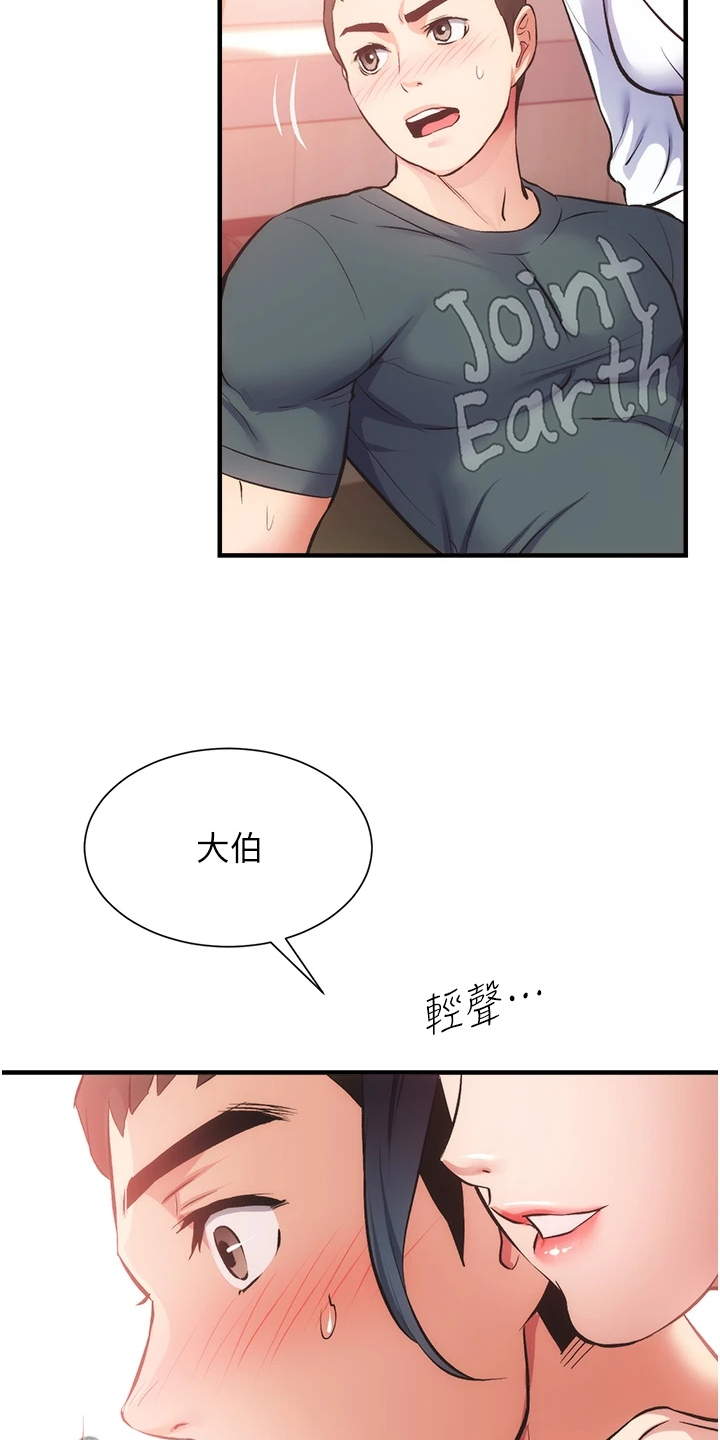 秀静诊疗室漫画,第78章：免罚条件2图