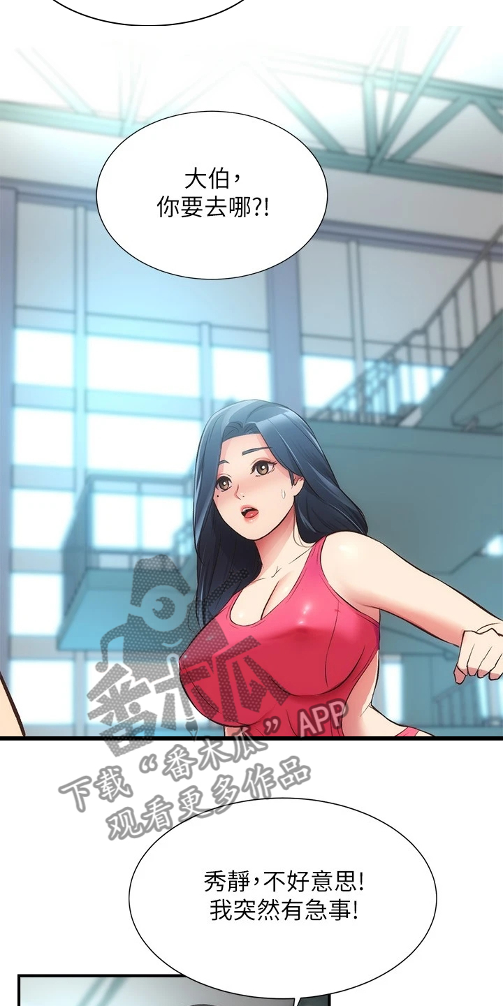 秀静诊疗室漫画,第59章：缘由2图