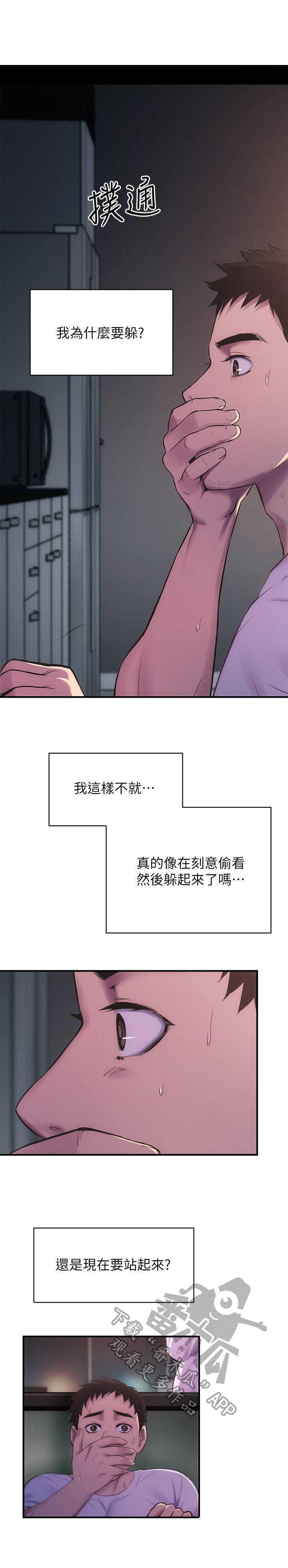 秀静诊疗室漫画,第23章：动静5图