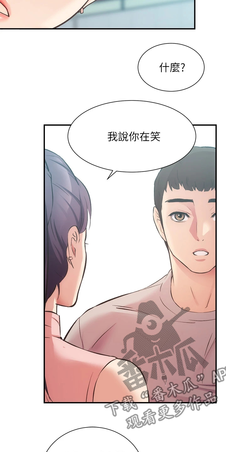 秀静诊疗室漫画,第66章：偶遇前女友1图