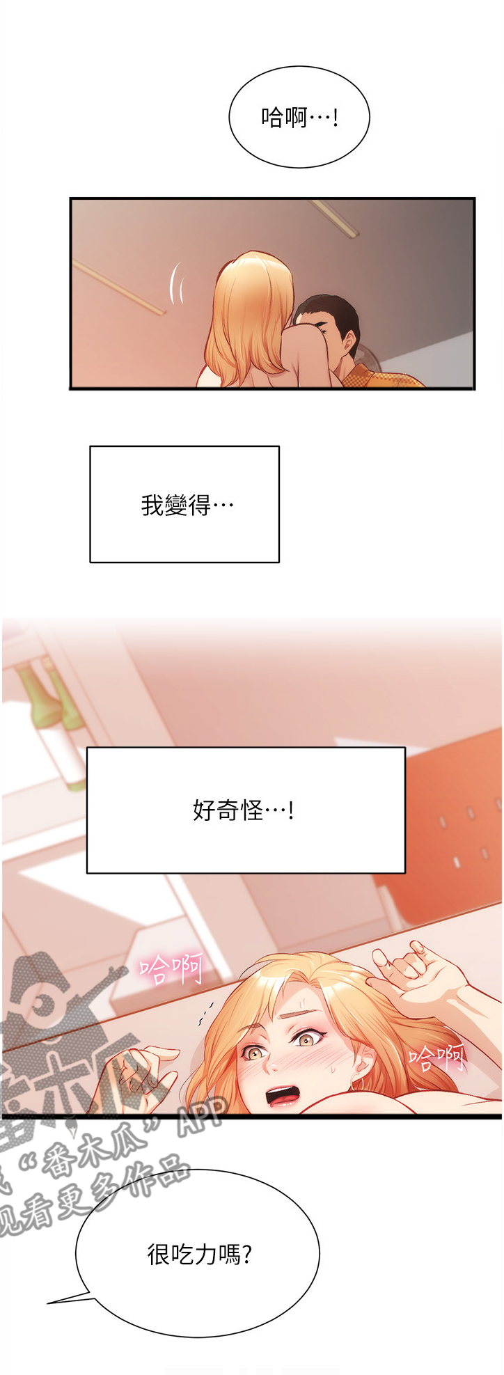 秀静诊疗室漫画,第41章：来人1图