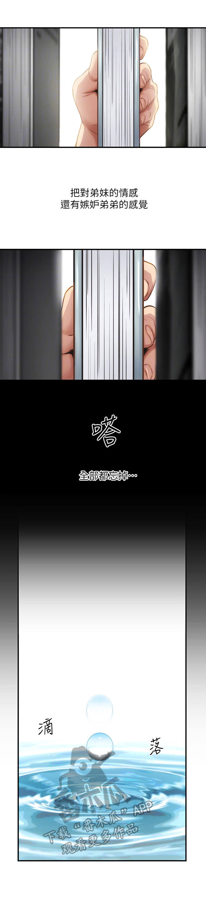 秀静诊疗室漫画,第21章： 声音1图