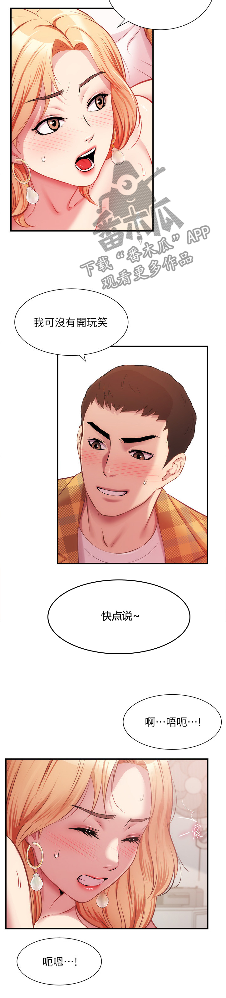 秀静诊疗室漫画,第43章：奖励1图