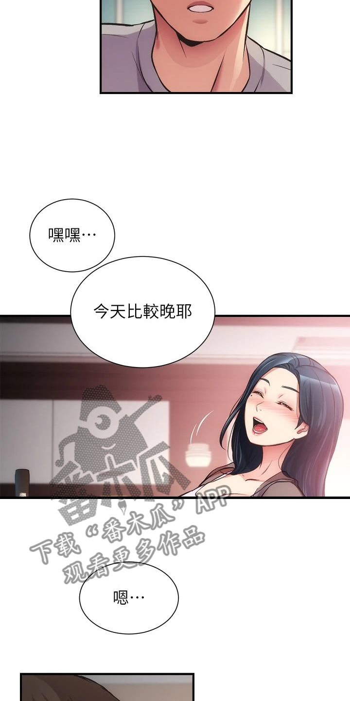 秀静诊疗室漫画,第61章：要不要告诉她1图