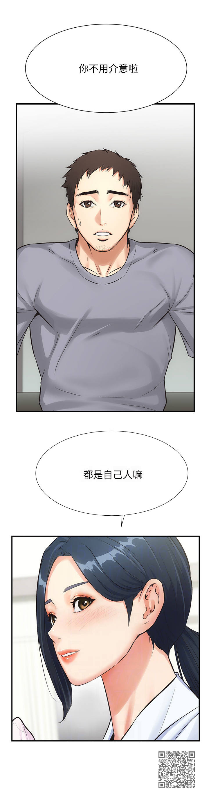 秀静诊疗室漫画,第8章：忍不住1图