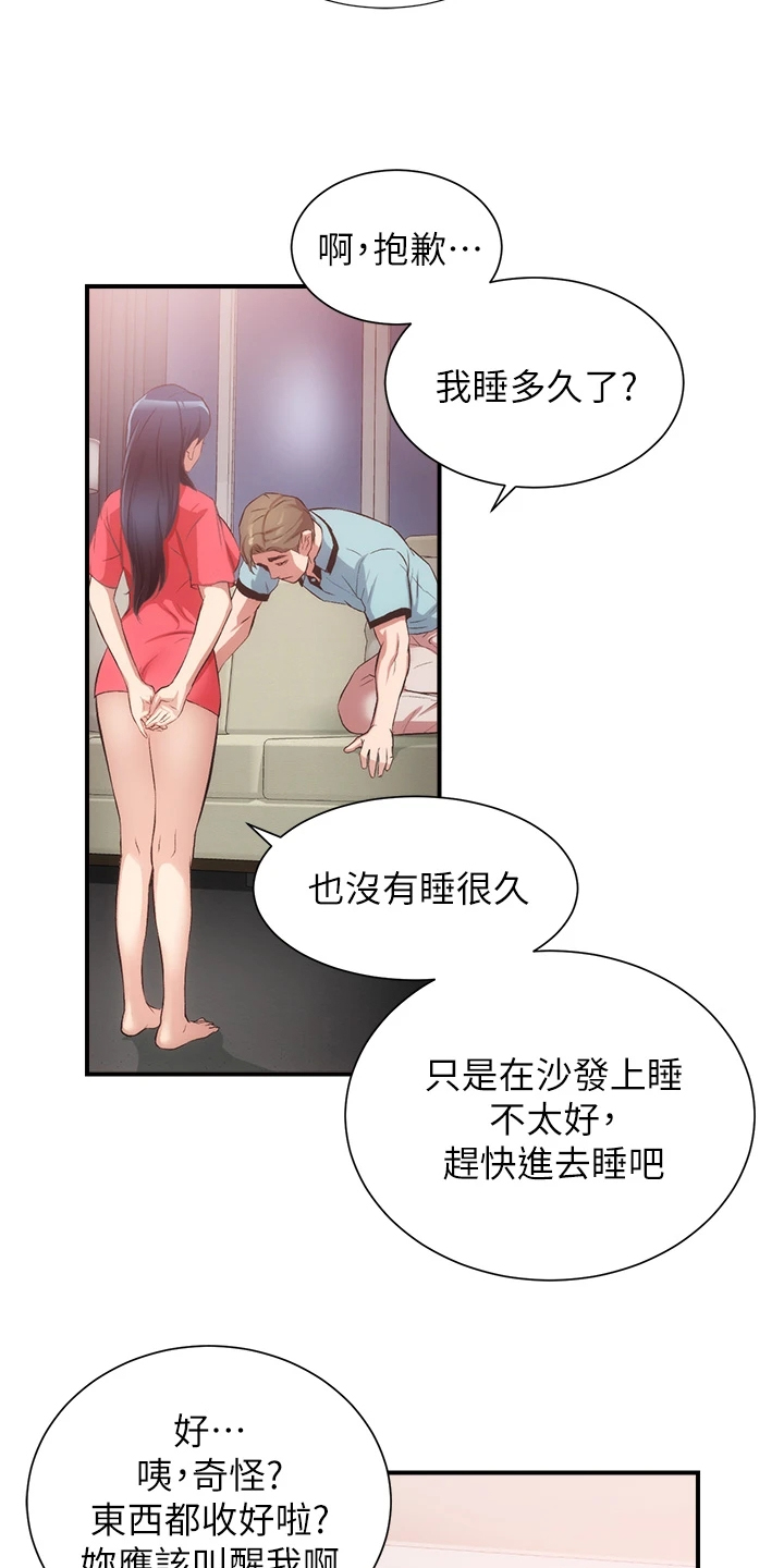 秀静诊疗室漫画,第70章：互相倾诉3图