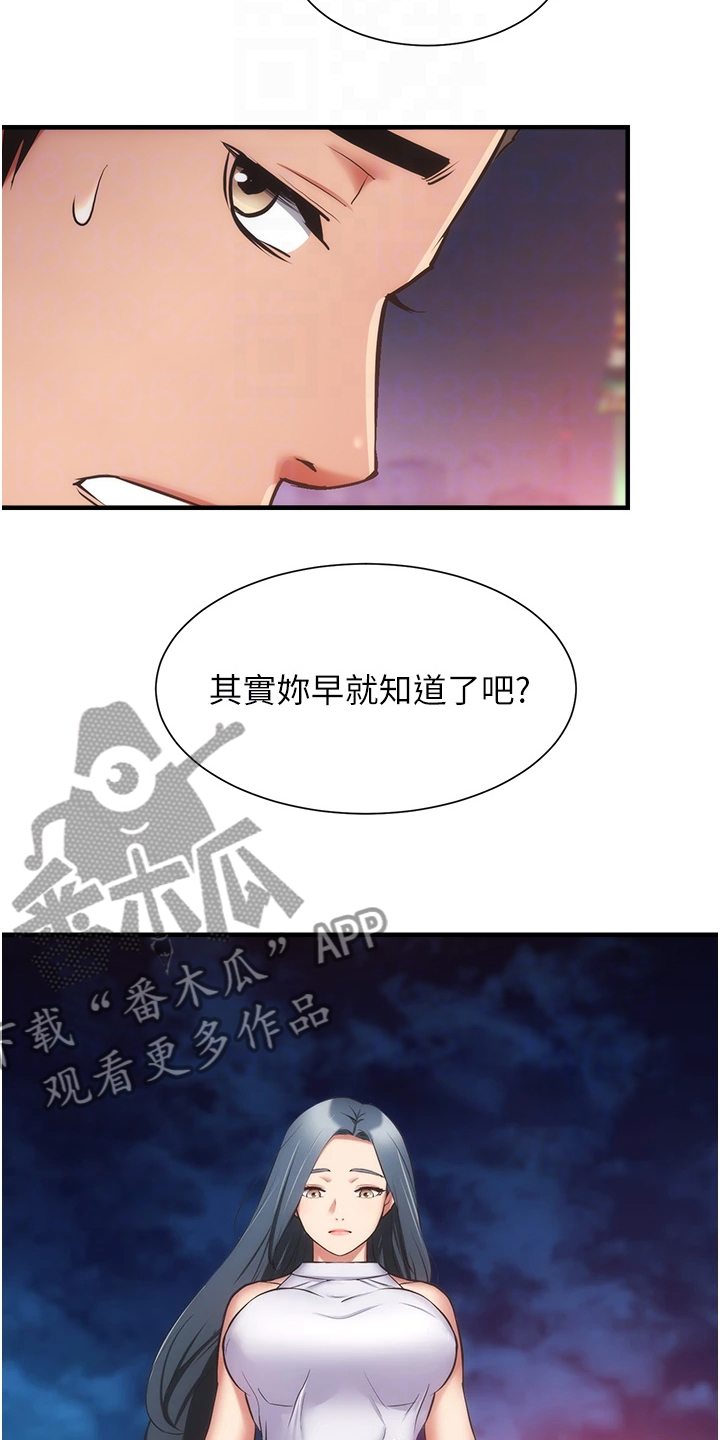 秀静诊疗室漫画,第92章：你在这里啊3图