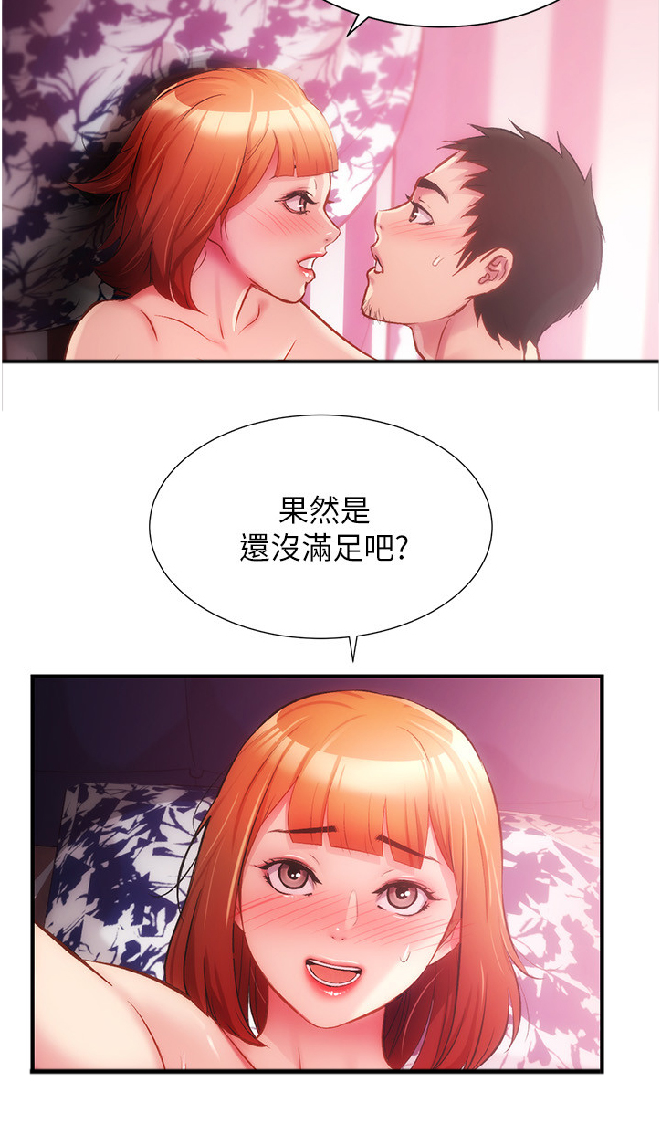 秀静诊疗室漫画,第31章：没事~3图