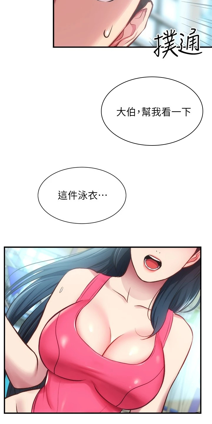 秀静诊疗室漫画,第54章：好累呀2图