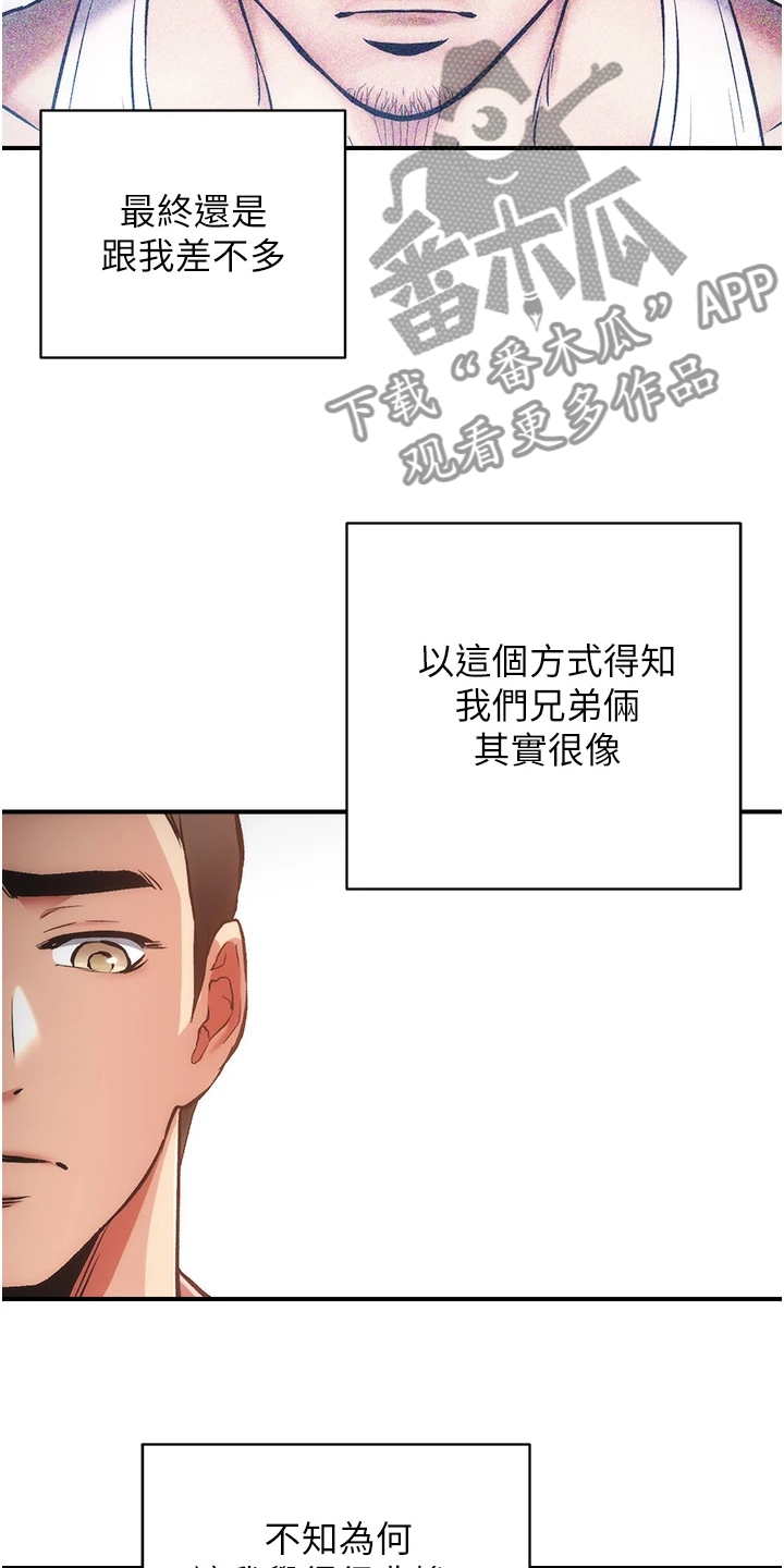 秀静诊疗室漫画,第87章：我不甘心1图