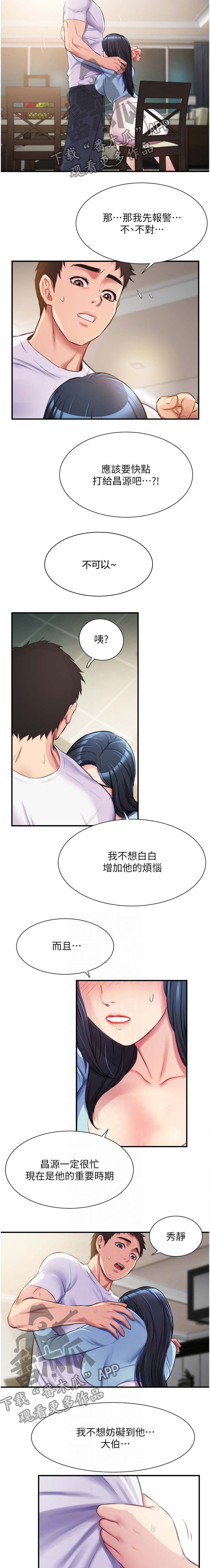秀静诊疗室漫画,第33章：不要告诉他1图