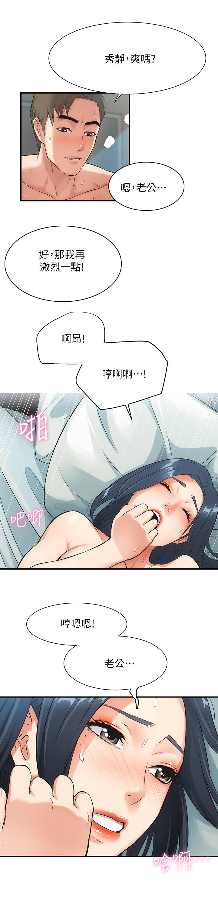 秀静诊疗室漫画,第10章：匆忙3图