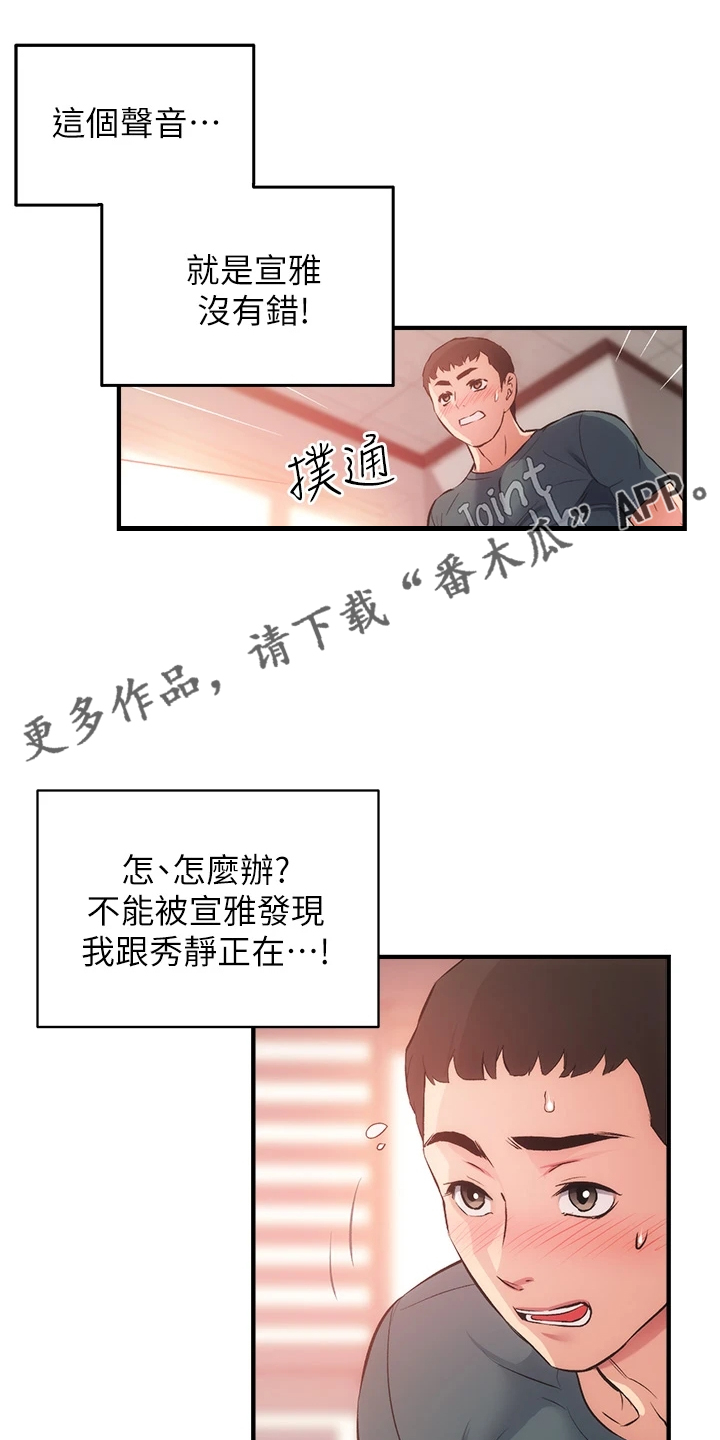 秀静诊疗室漫画,第78章：免罚条件1图
