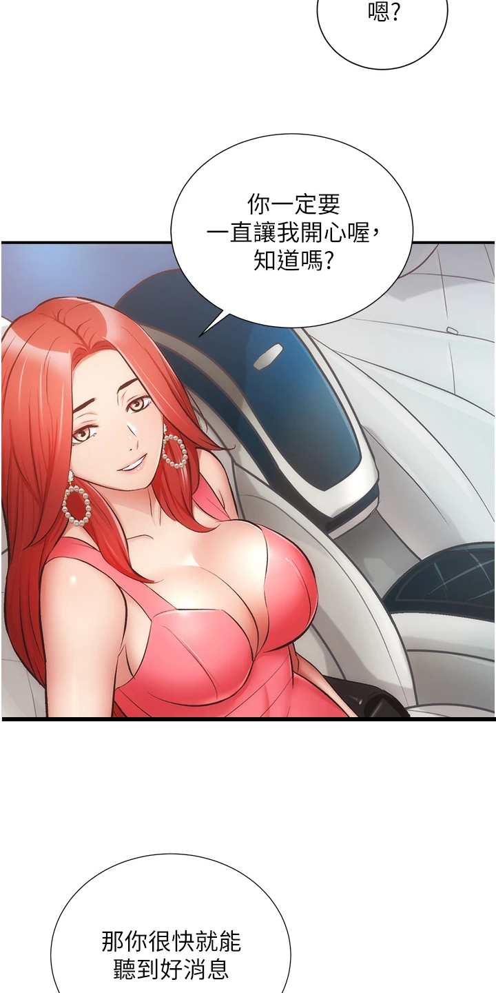 秀静诊疗室漫画,第85章：明目张胆1图