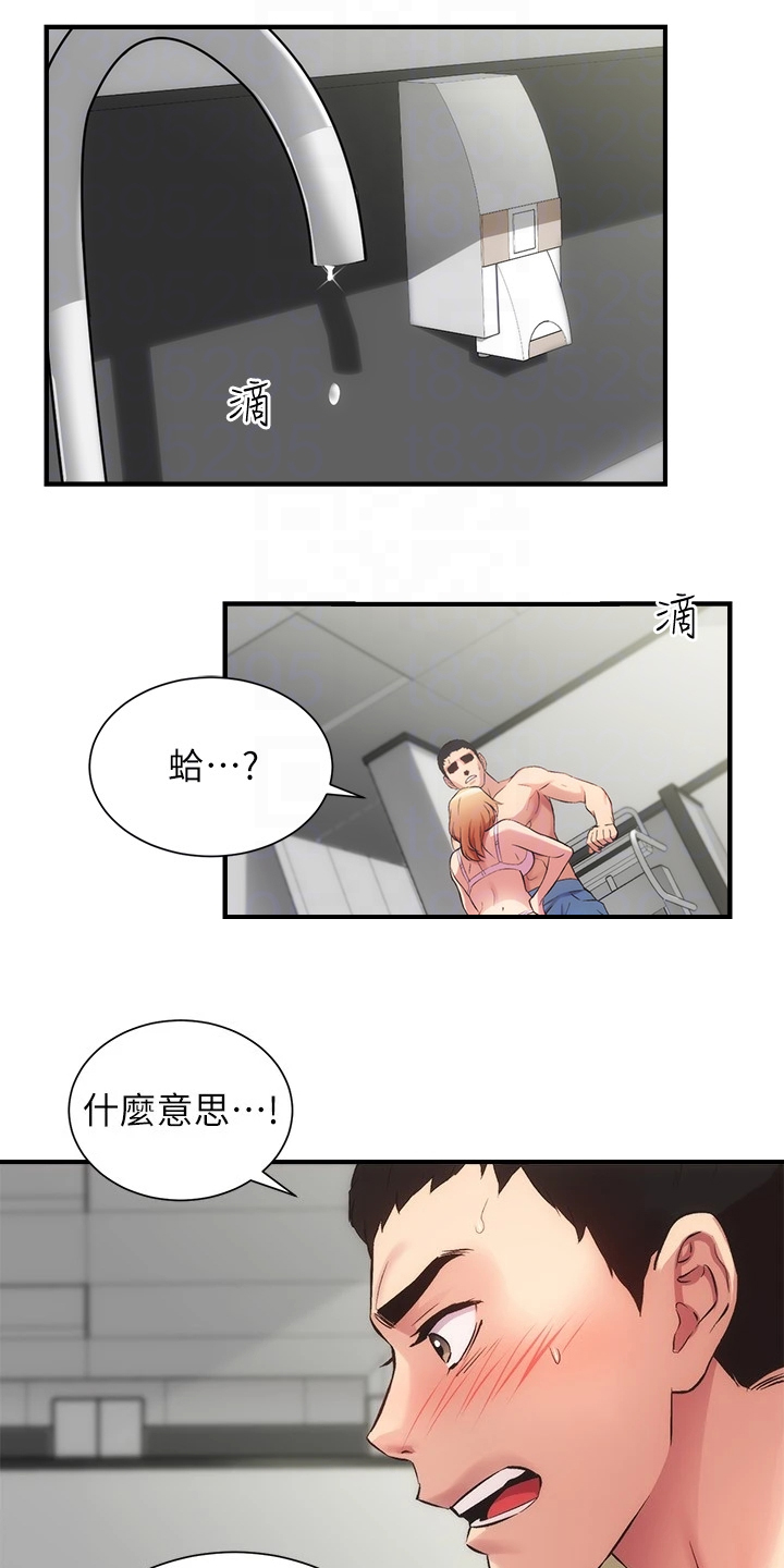 秀静诊疗室漫画,第58章：她知道什么1图