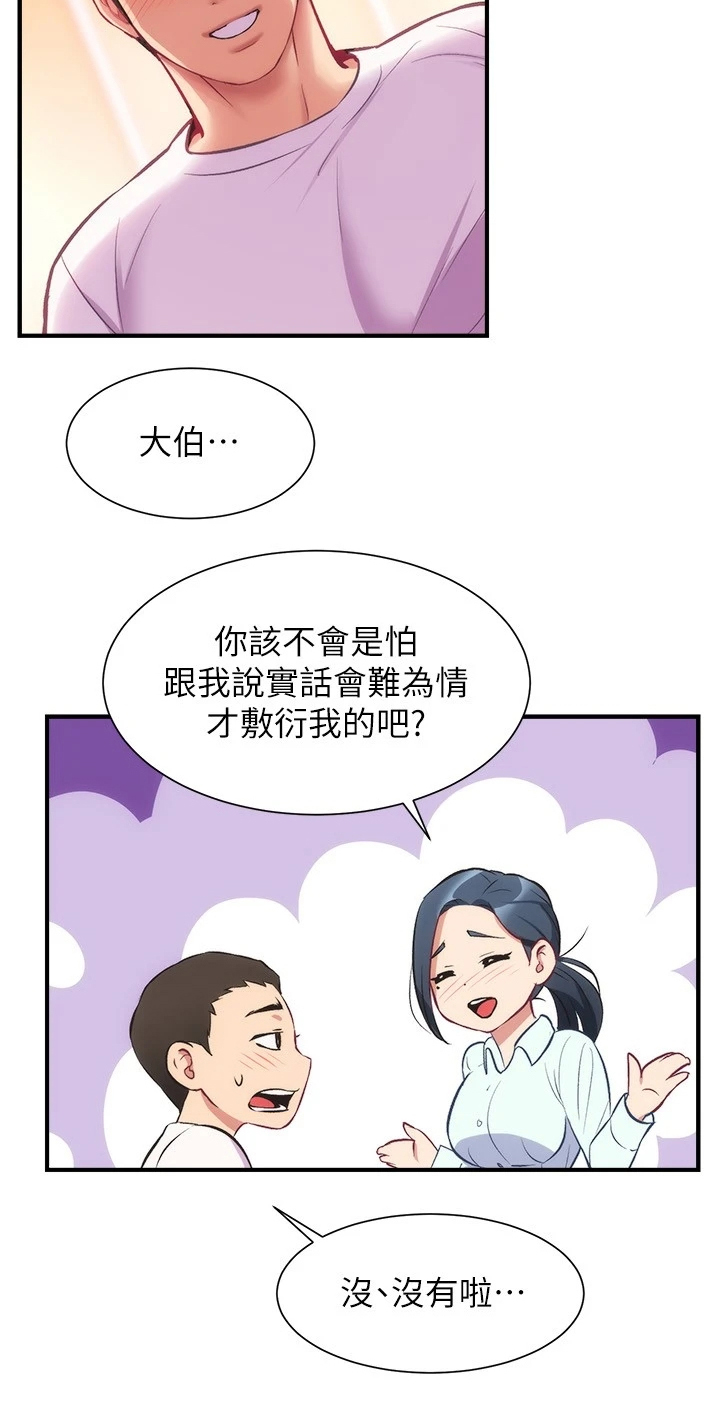 秀静诊疗室漫画,第53章：什么关系2图