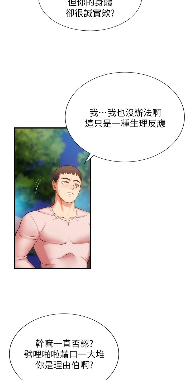 秀静诊疗室漫画,第82章：干嘛否认5图