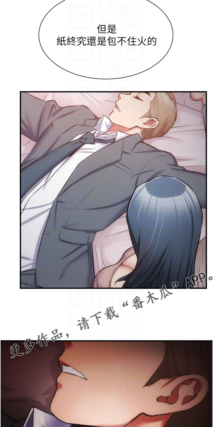 秀静诊疗室漫画,第92章：你在这里啊1图