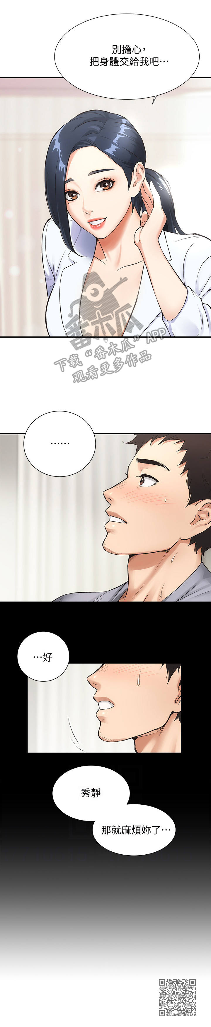秀静诊疗室漫画,第6章：白日梦5图
