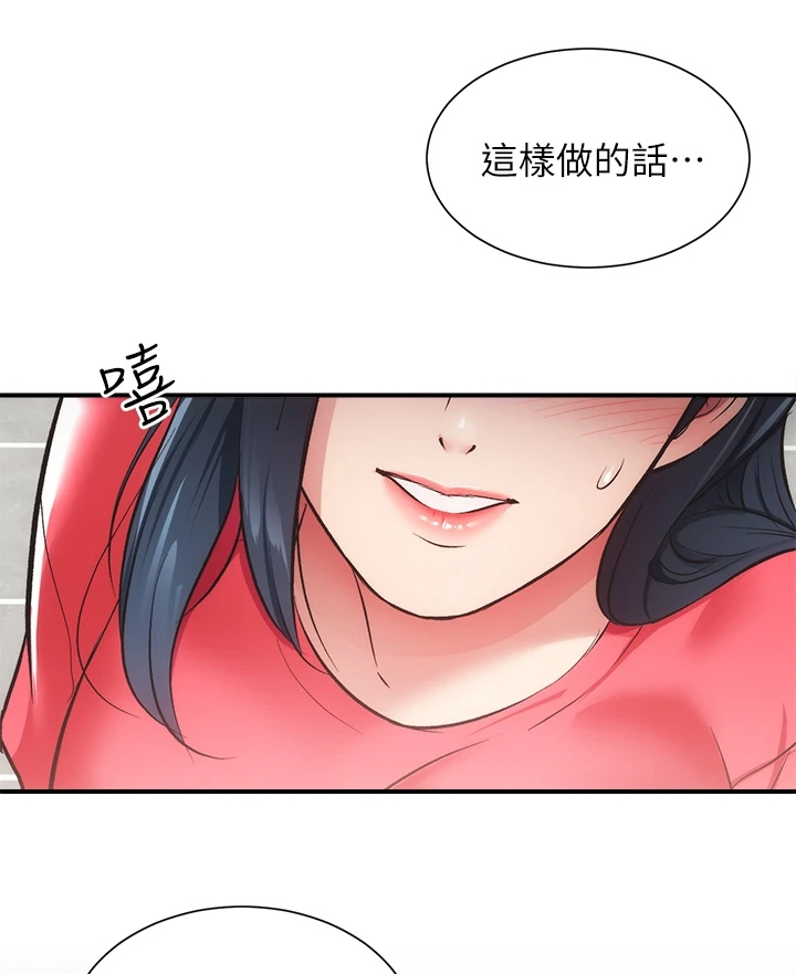 秀静诊疗室漫画,第67章：温馨的家庭4图