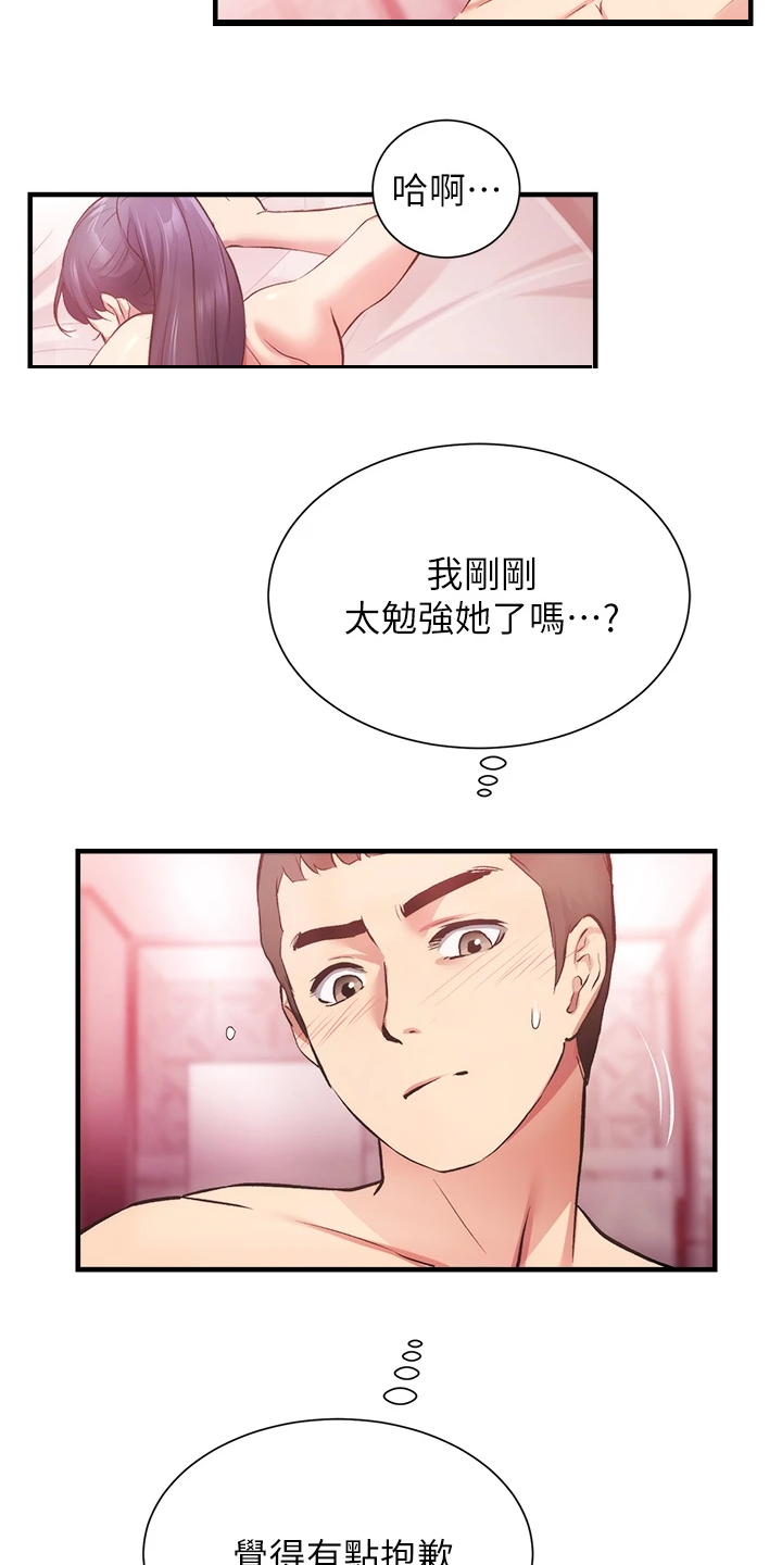 秀静诊疗室漫画,第76章：他就是个笨蛋3图