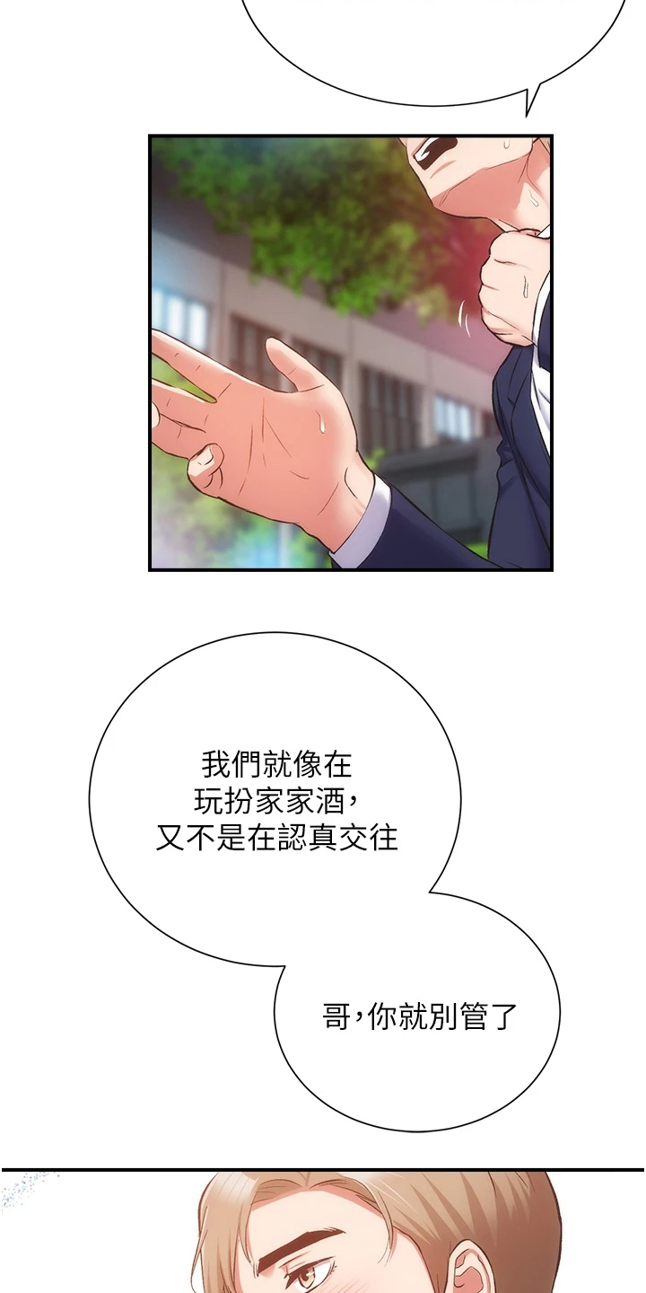 秀静诊疗室漫画,第87章：我不甘心5图