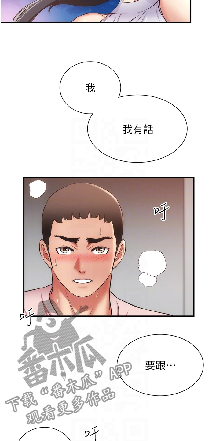 秀静诊疗室漫画,第92章：你在这里啊2图