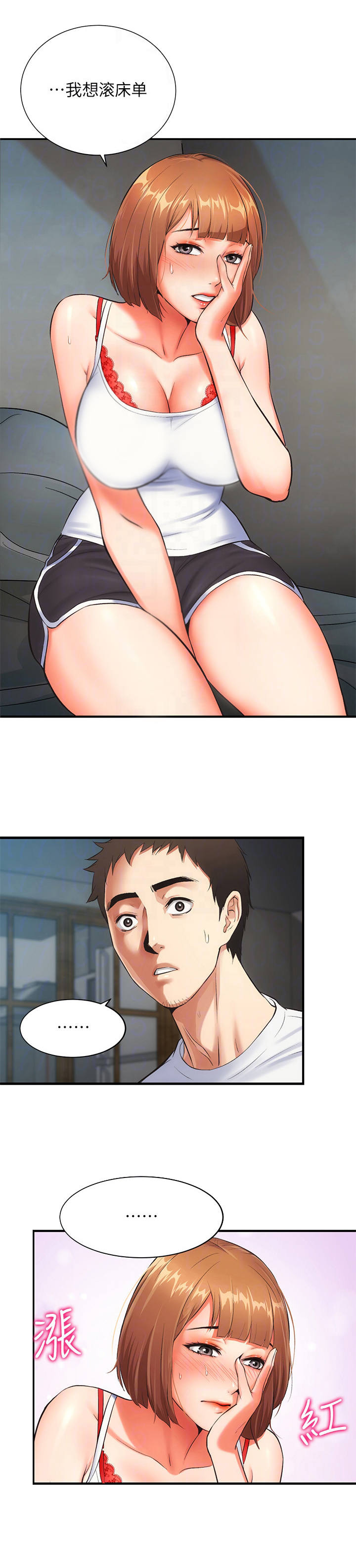 秀静诊疗室漫画,第14章：请求4图