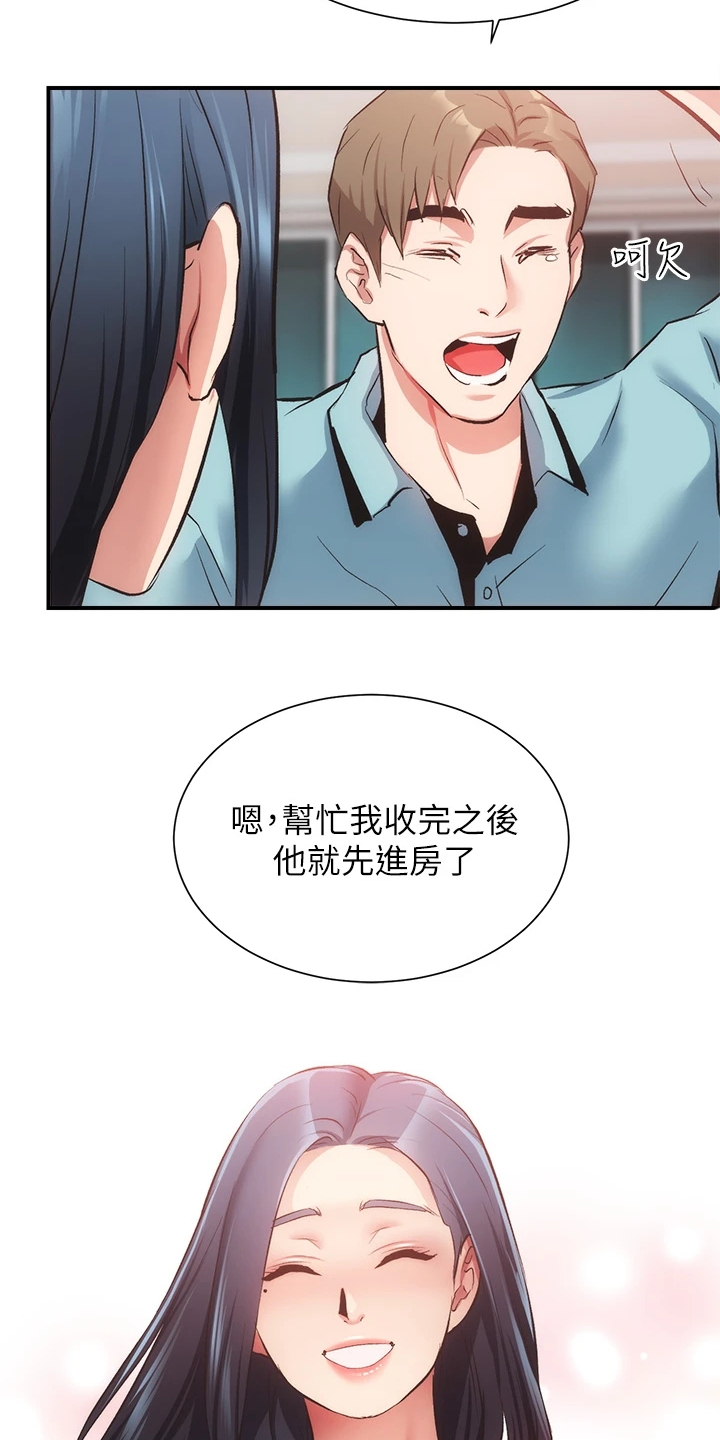 秀静诊疗室漫画,第70章：互相倾诉5图
