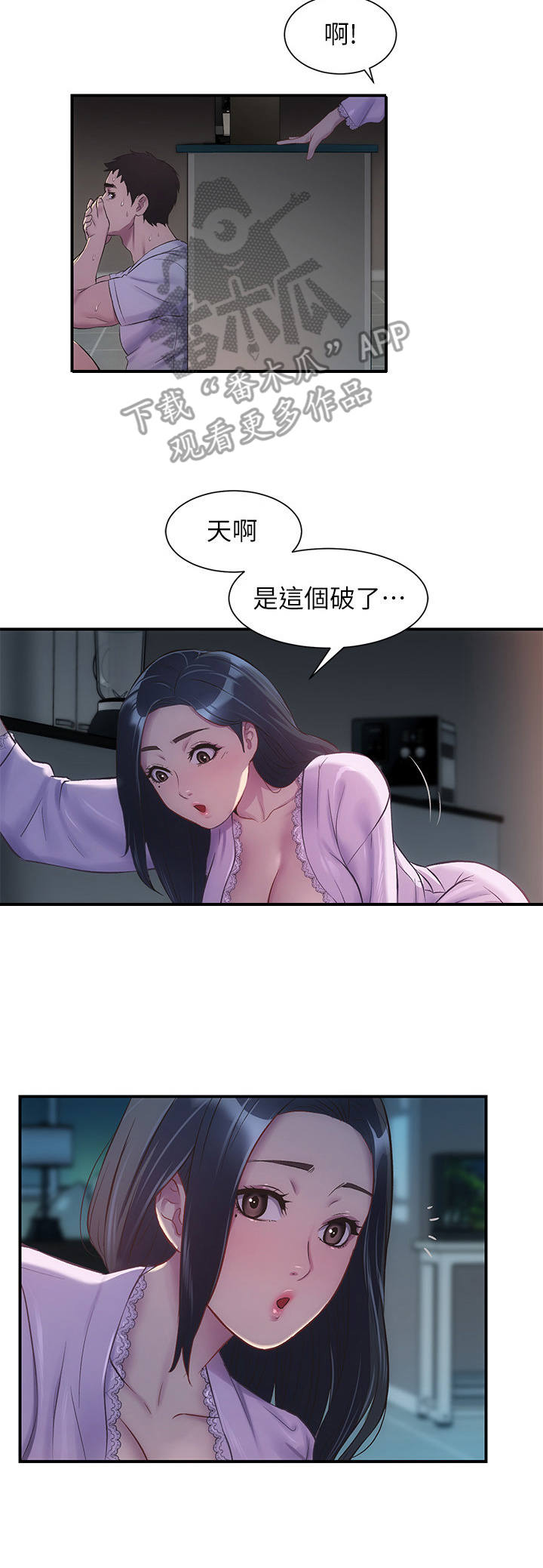 秀静诊疗室漫画,第23章：动静2图