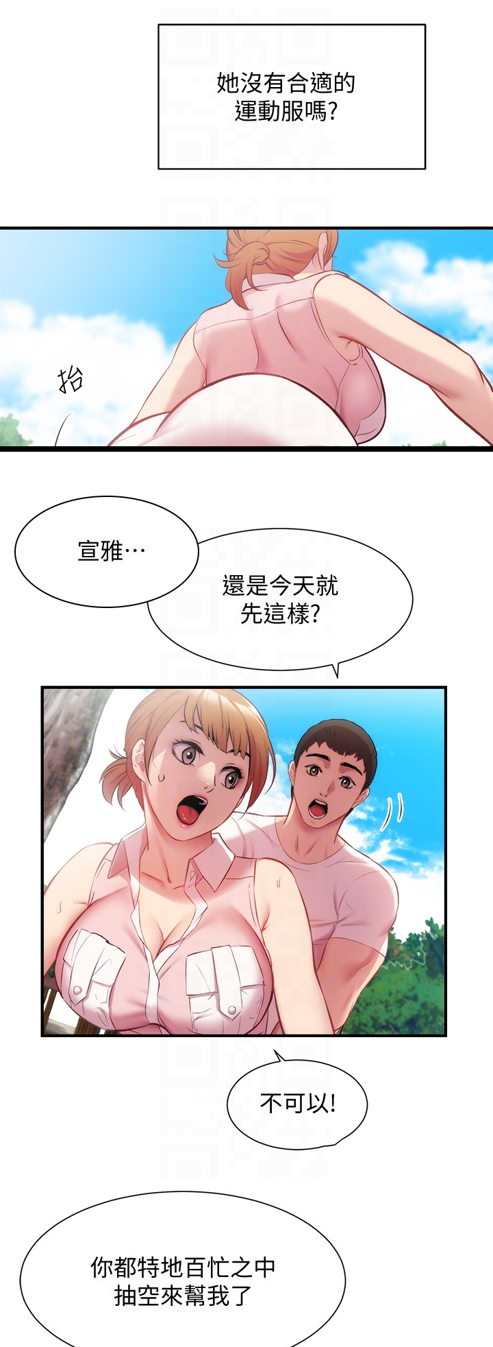 秀静诊疗室漫画,第46章：骑自行车3图