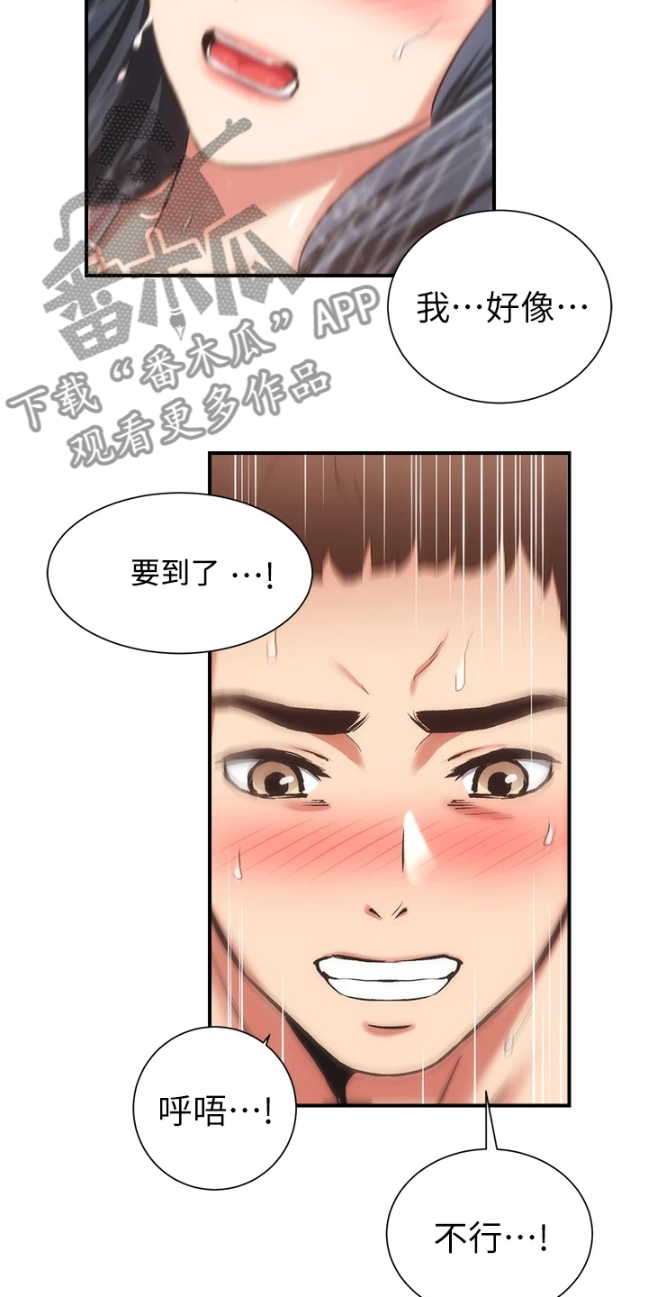 秀静诊疗室漫画,第98章：无比幸福3图