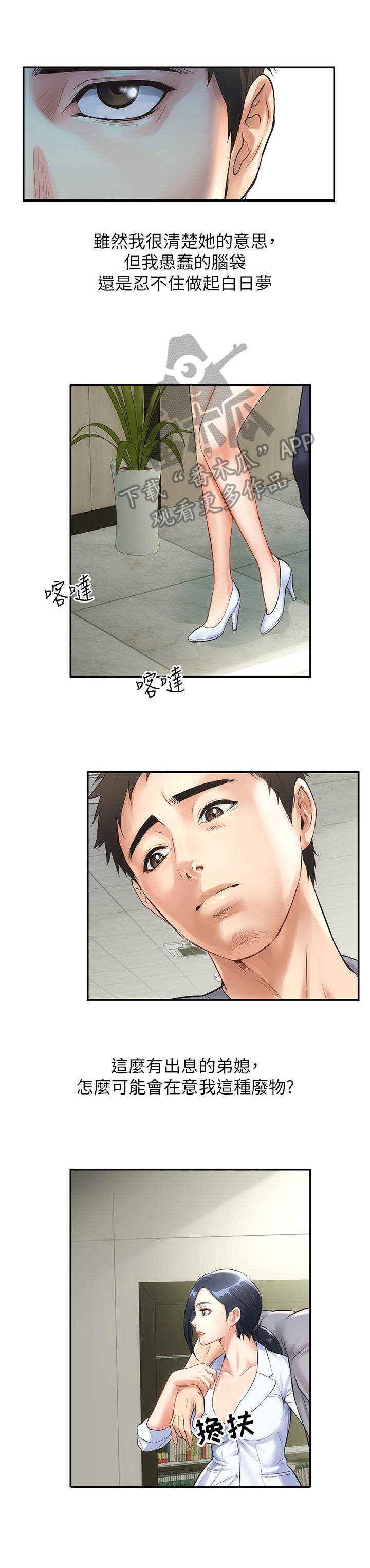 秀静诊疗室漫画,第6章：白日梦3图