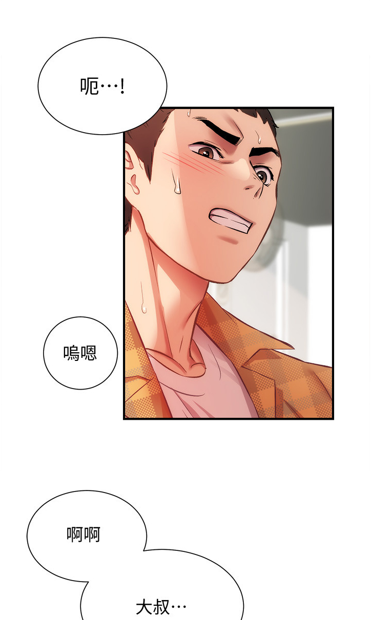 秀静诊疗室漫画,第41章：来人1图