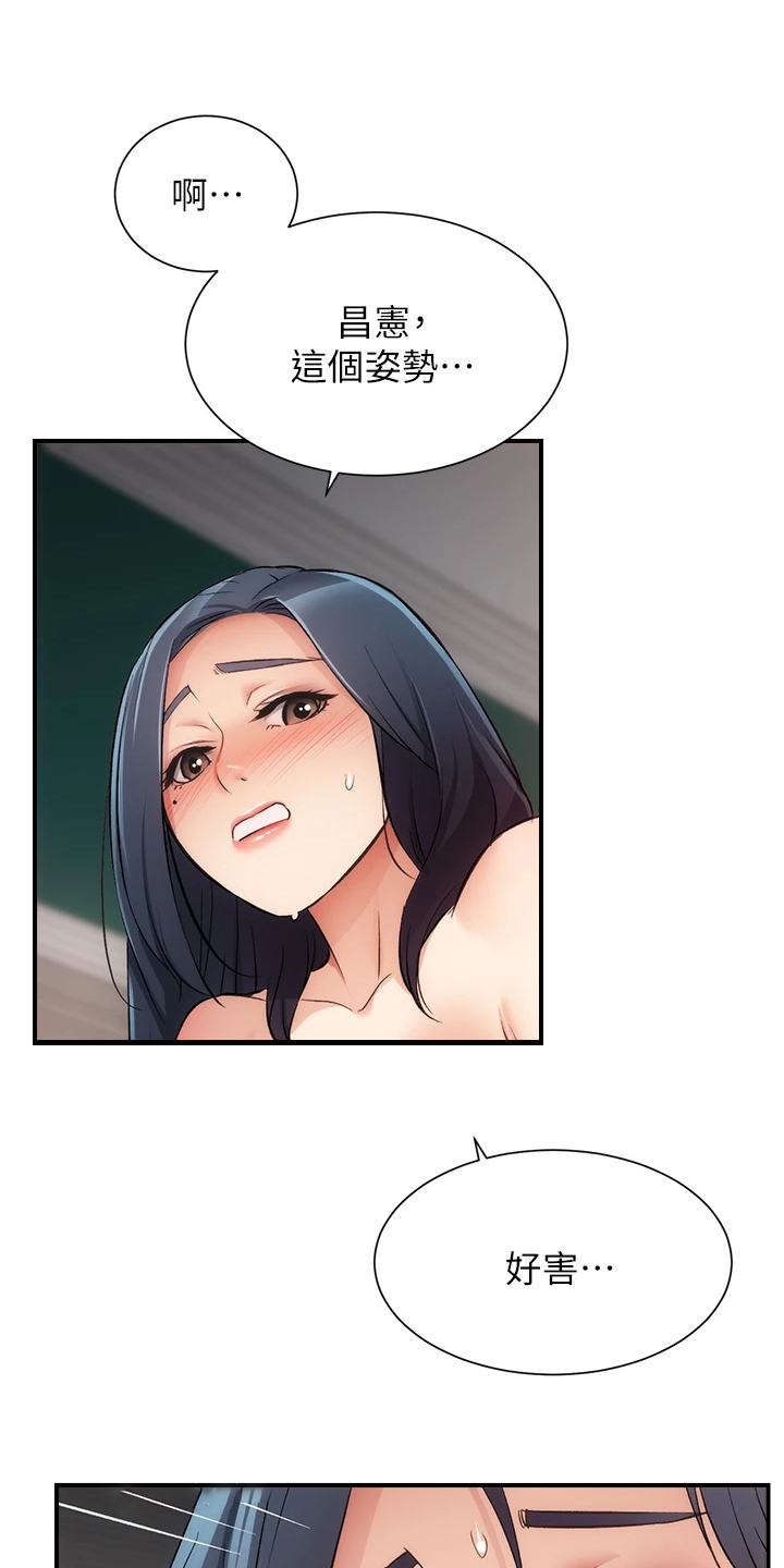 秀静诊疗室漫画,第64章：温柔一点3图