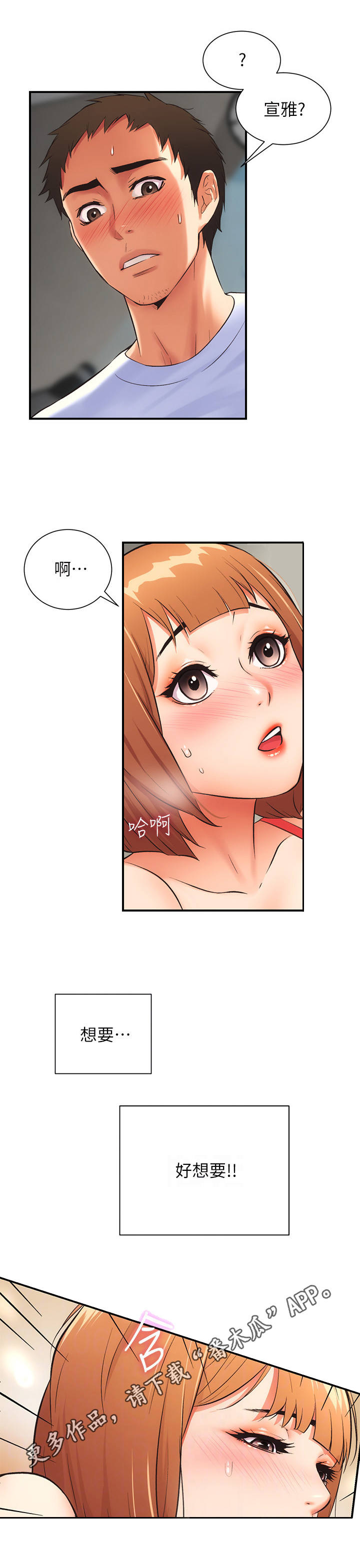 秀静诊疗室漫画,第16章：威猛4图