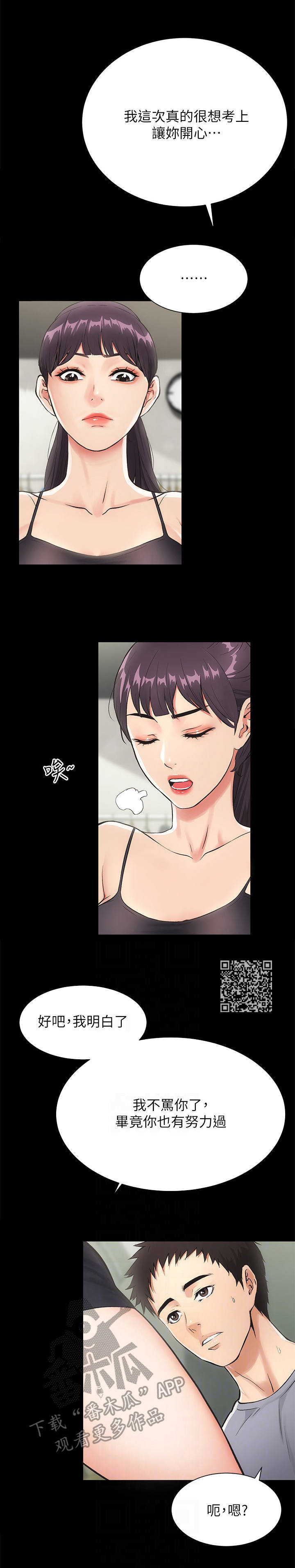 秀静诊疗室漫画,第7章：穴位1图