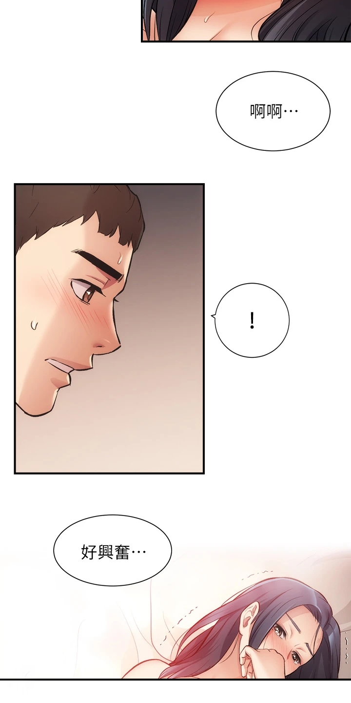 秀静诊疗室漫画,第64章：温柔一点5图