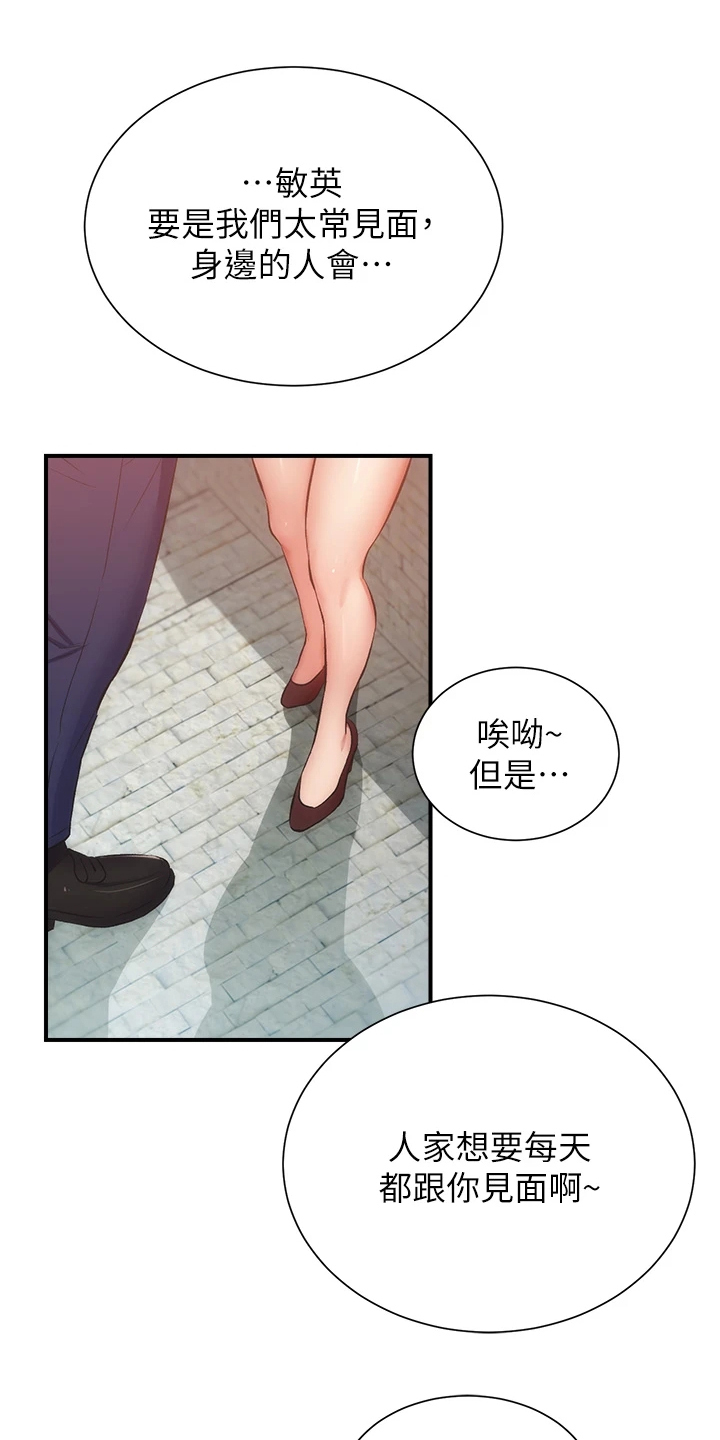 秀静诊疗室漫画,第84章：他真的…4图