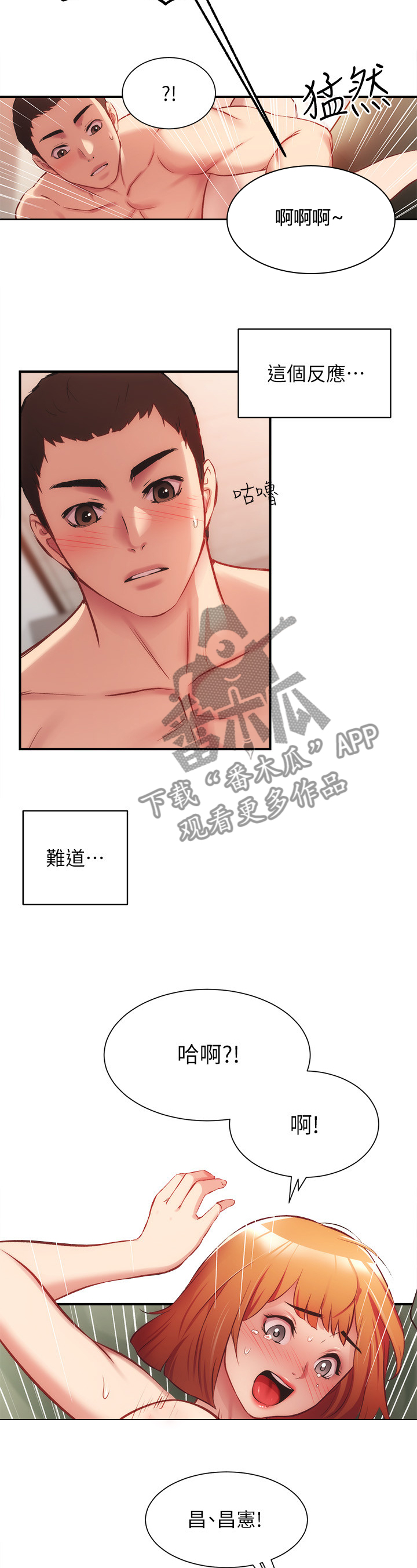 秀静诊疗室漫画,第48章：我也是1图