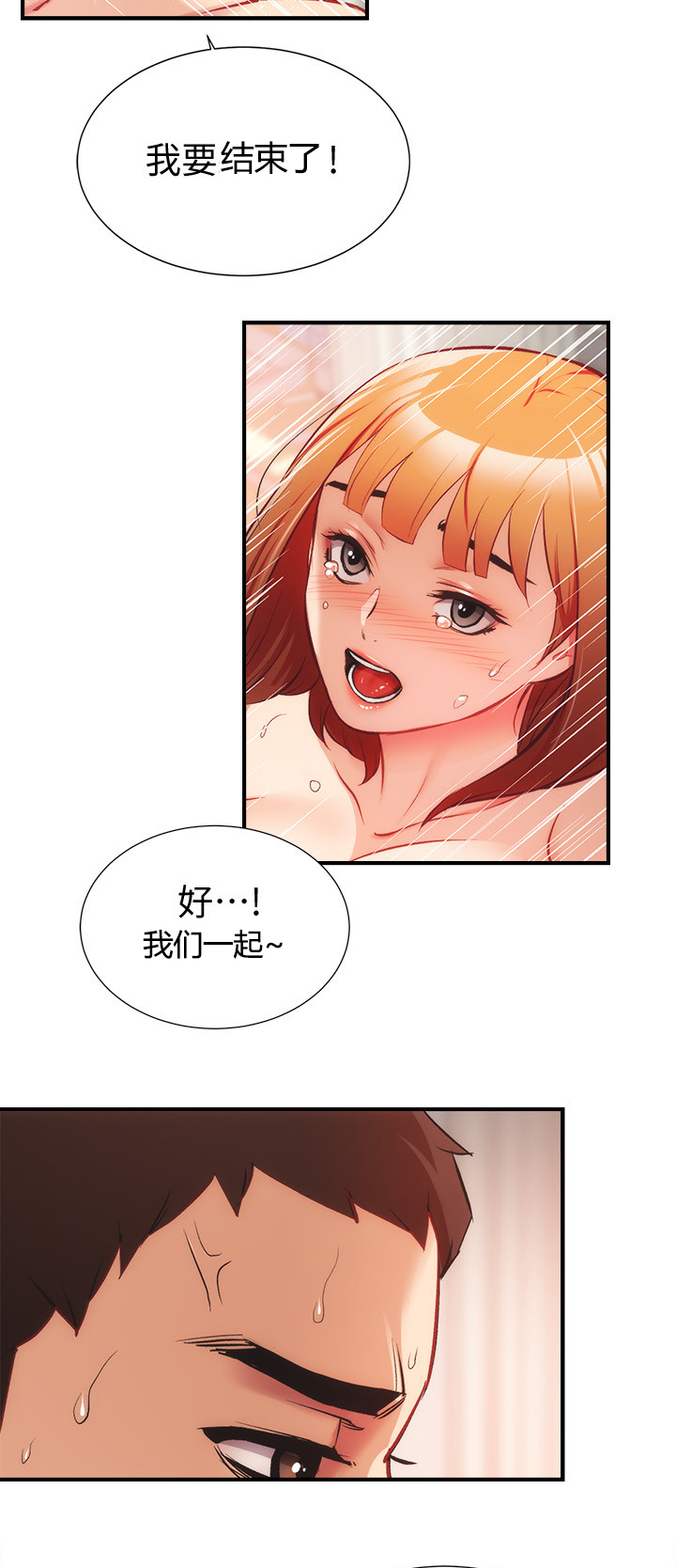 秀静诊疗室漫画,第49章：很好3图