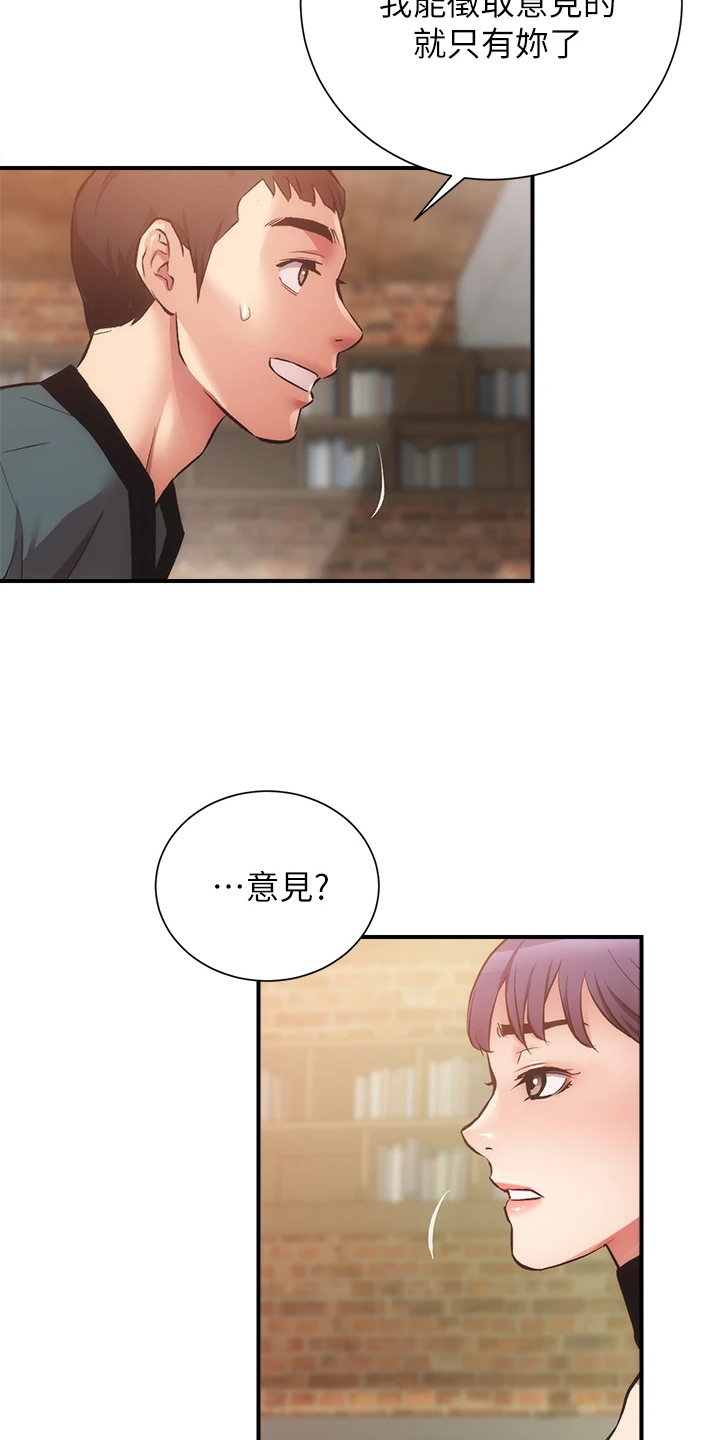 秀静诊疗室漫画,第70章：互相倾诉2图