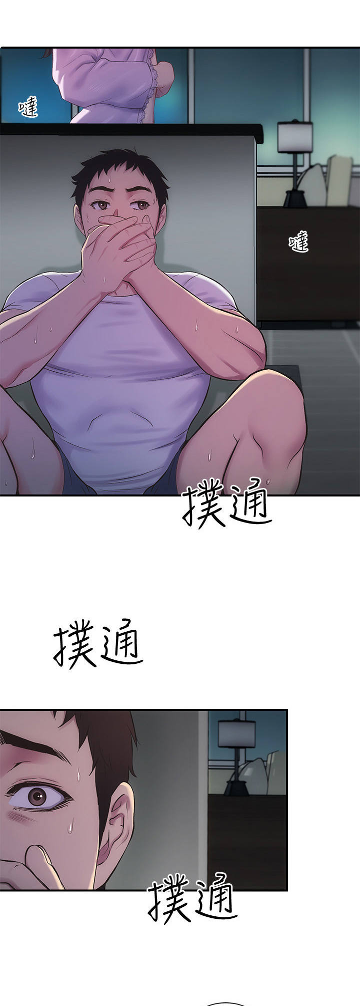 秀静诊疗室漫画,第23章：动静1图