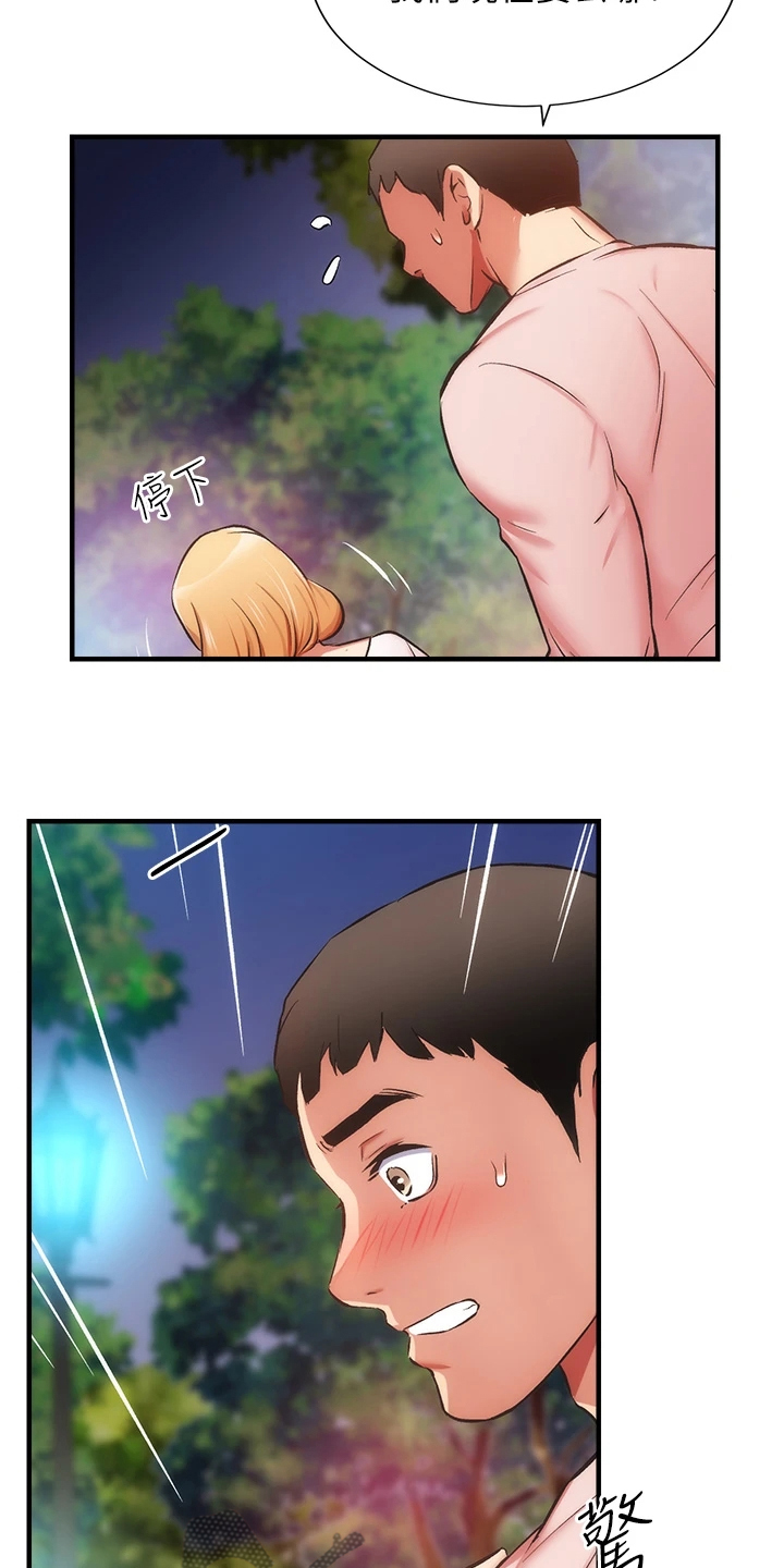 秀静诊疗室漫画,第81章：追求刺激2图