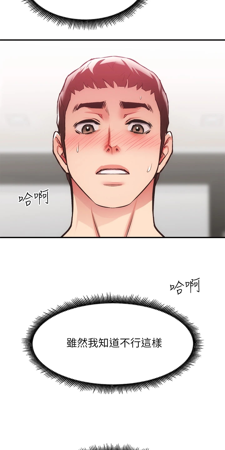 秀静诊疗室漫画,第68章：怎么拒绝1图